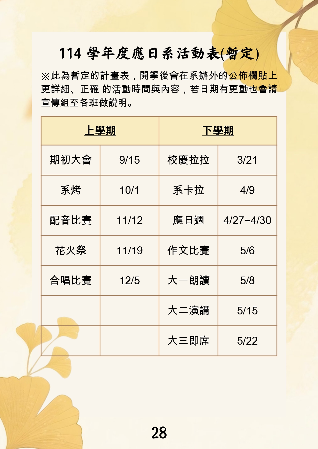 Featured image for “2025.08.22【學生活動】大一新生看過來114學年度活動計畫大公開✨”