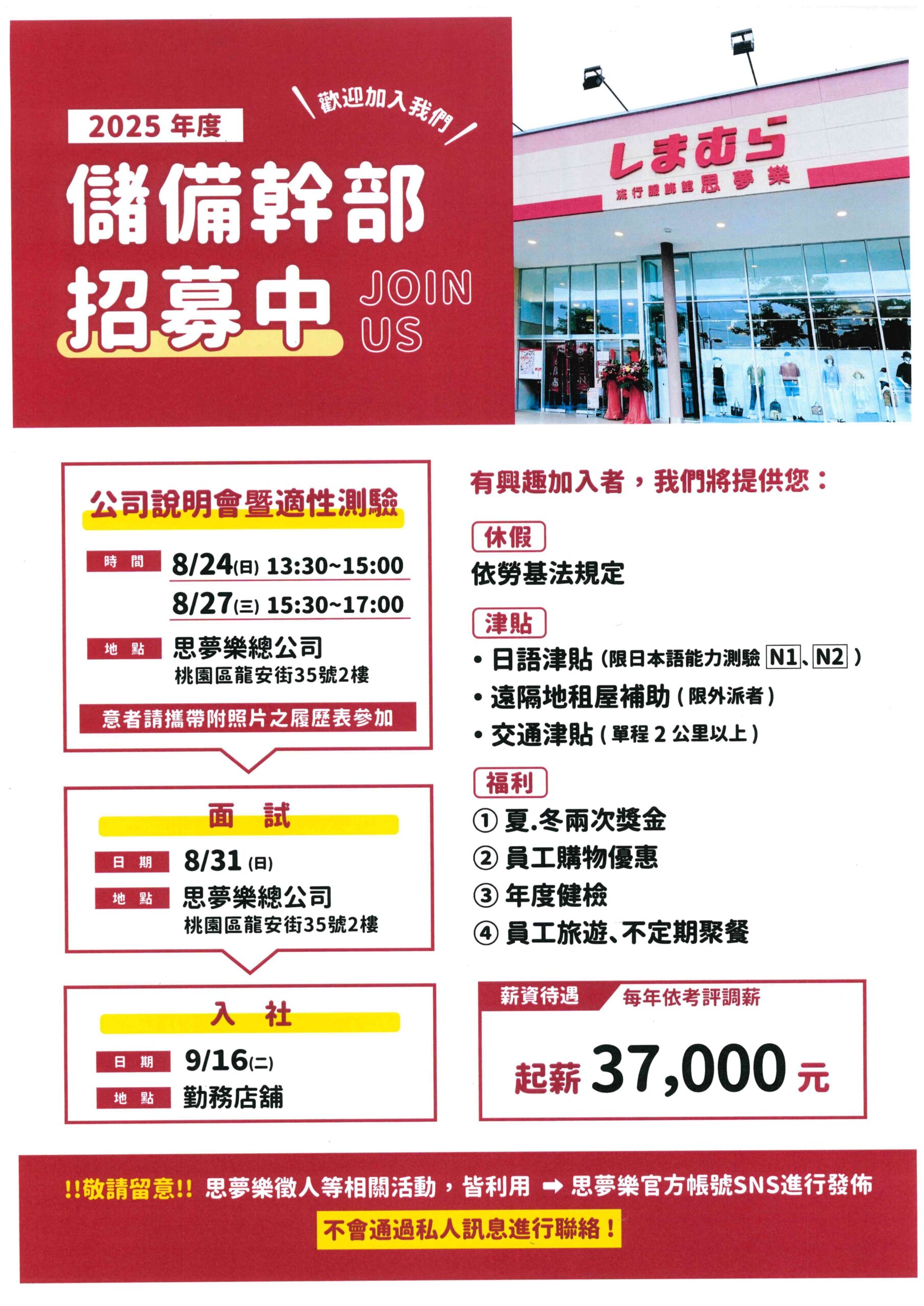 Featured image for “2025.08.07【人才招募】思夢樂股份有限公司徵才中”