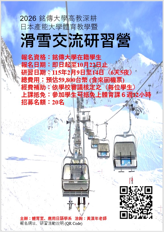 Featured image for “2025.09.28 【學生活動】日本滑雪研習營開始報名囉~~”