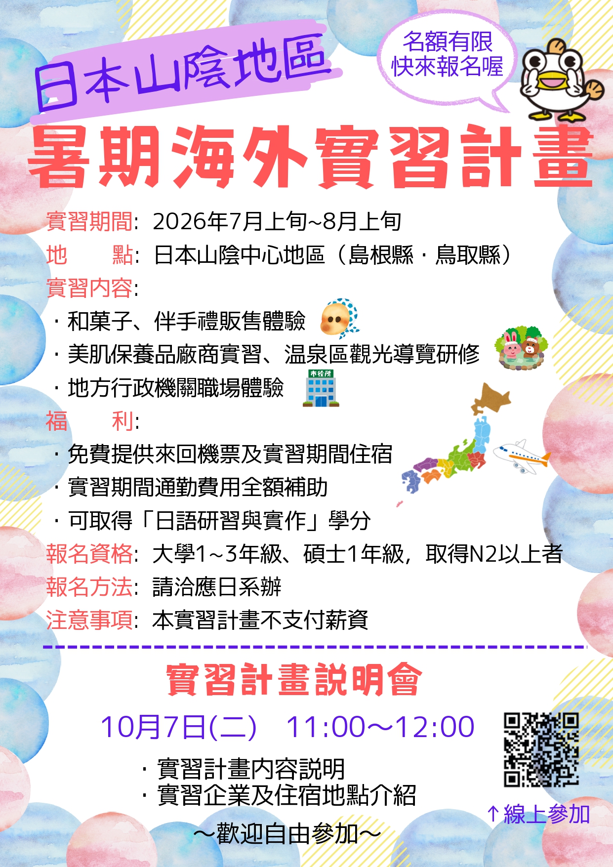 Featured image for “2025.10.03【企業實習】日本山陰地區暑假海外實習”