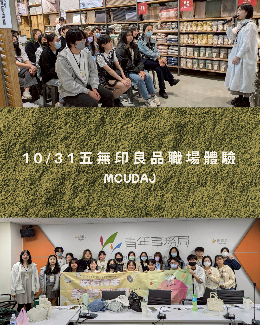 20251031【學生活動】無印良品一日職場體驗|圓滿結束! | 銘傳大學應用日語學系