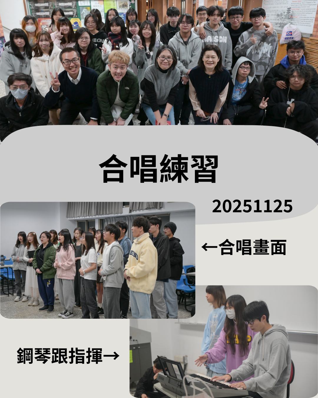 Featured image for “【學生活動】新生合唱練習分享”