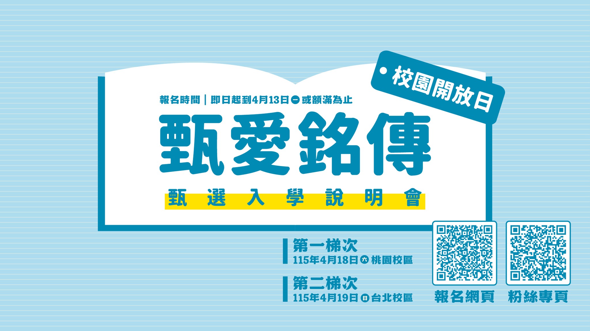 Featured image for “【甄愛銘傳-#甄選入學 說明會|#應用日語學系 歡迎您!】”