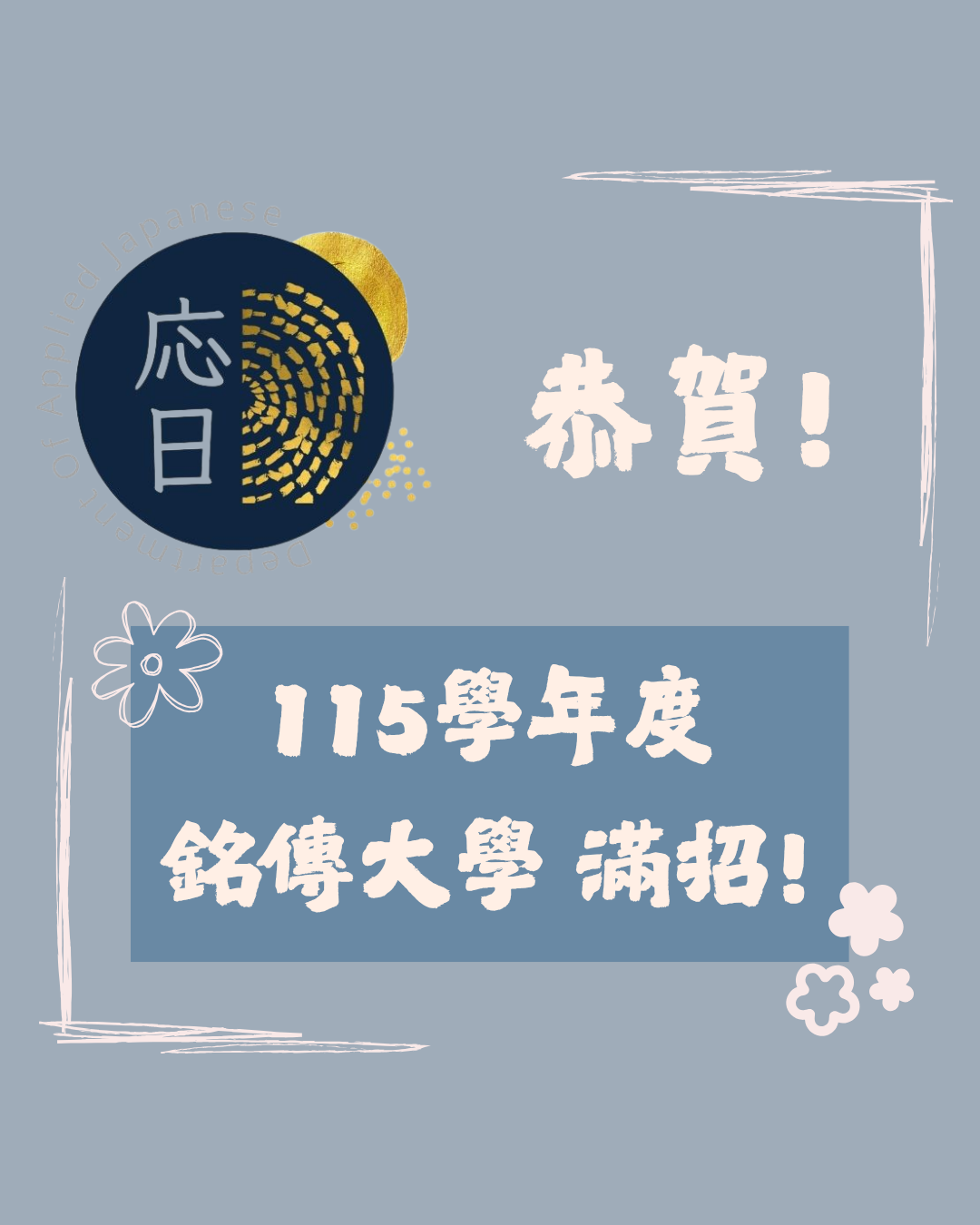 Featured image for “【轉發】賀！銘傳115學年分發入學滿招 雙向跨域培育獲考生青睞”